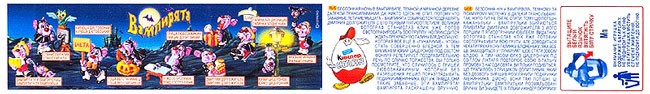 Российский вкладыш серии Вампирята (2000)